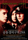 「JSA」写真