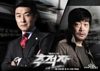 「追跡者 THE CHASER」写真
