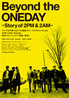 「Beyond the ONEDAY 〜Story of 2PM & 2AM〜」写真